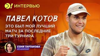 Павел Котов: Это был мой лучший матч за последние три турнира (ENG SUB) – Больше! Интервью