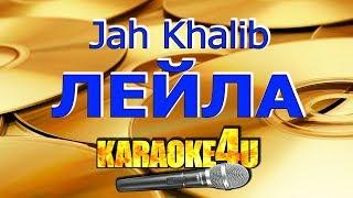 Jah Khalib | Лейла | Кавер минус