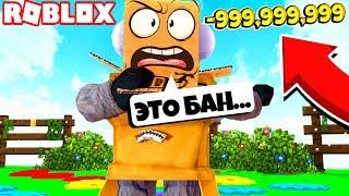 СИМУЛЯТОР РОБЗИ! СЛОМАЛ ИГРУ! Roblox Simulator