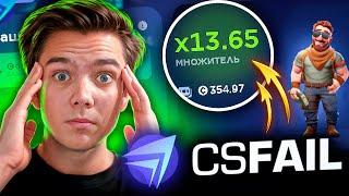 Я ВСЕГДА ОКУПАЮСЬ В ЭТОМ РЕЖИМЕ НА CSFAIL?! +ПРОМОКОД НА БАРАБАН ПРИЗОВ!