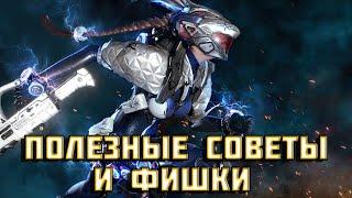 Полезные советы | The First Descendant | Гайд | Первый потомок | TFD |