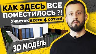 Планировка участка 4 соток. Что можно сделать с таким участком?