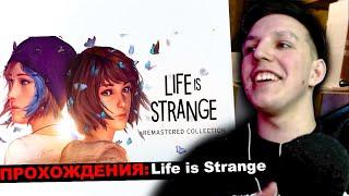 МАЗЕЛЛОВ ИГРАЕТ В life is strange | МАЗЕЛОВ ПРОХОДИТ Лайф Ис Стрендж