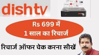 Dish Tv Recharge Offers Check Kare Apne Mobile se। Dish Tv के 1 Month, 6Month, 1 Year Recharge Offer