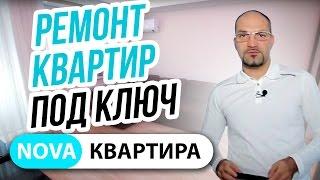 Ремонт квартиры под ключ в Санкт-Петербурге. Подарки каждому клиенту!