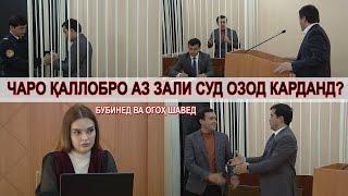 Мошинро дуздид, магозаро горат кард, аммо аз зали суд озодаш карданд./سارق توسط دادگاه آزاد شد