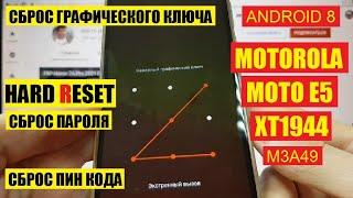 Motorola Moto e5 Hard reset Удаление пароля блокировки Moto XT1944