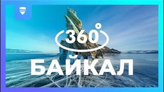 БАЙКАЛ 360°