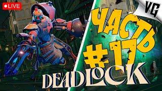 ЭТО ПОЛНЫЙ РАЗНОС  ЧАСТЬ 17  DEADLOCK  #deadlock