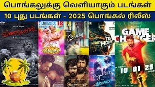 Pongal release tamil movies 2025 | Pongal 2025 | Tamil Movie Release