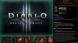 Diablo III Бешенство и Наследие Кошмаров