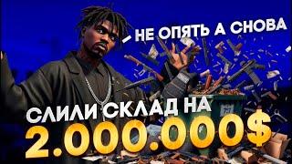 СЛИВ СЕМЕЙНОГО СКЛАДА НА 2.000.000$$$ в GTA 5 RP MAJESTIC