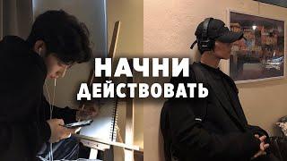 КАК НАЧАТЬ РАБОТАТЬ