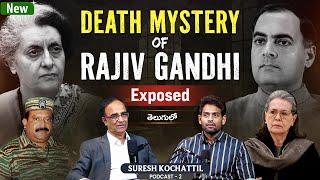 Unquestioned Mysteries in Indian Politics | Rajiv Gandhi D_eath Facts Revealed by Suresh Kochattil