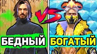 Ультра БОГАТЫЙ vs Ультра БЕДНЫЙ в FREE FIRE . НУБ и ПРО в ФРИ ФАЕР