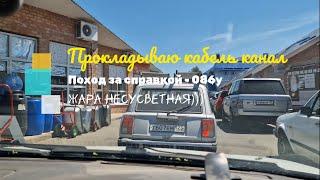 Необычный способ протяжки провода // Поход за справкой - 086у