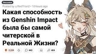 Выбери Себе ЛЮБУЮ СПОСОБНОСТЬ из GENSHIN IMPACT