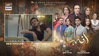 Inteha Episode 15 | Teaser | Sehar Afzal | Furqan Qureshi | ARY Digital