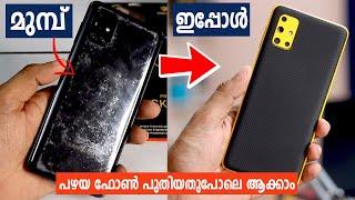 പഴയ ഫോൺ പുതിയതുപോലെ ആക്കാം 5 മിനിറ്റിൽ / How to Change Your Mobile Skin