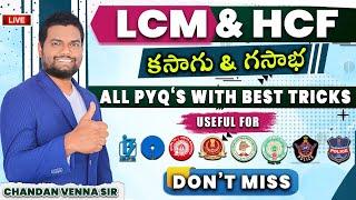 LCM & HCF | BEST 2 SEC TRICKS FOR ALL SSC, BANK, RRB,  AP/TS SI & GROUPS EXAMS | By Chandan Venna