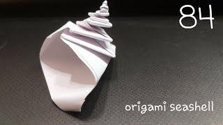 Орігамі морська мушля origami seashell