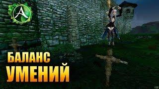 ArcheAge - НОВЫЕ СКИЛЫ???