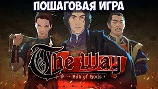 ️Ash of Gods: The Way Пошаговая игра.