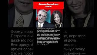 КАК ПЕТРОСЯН ЛИШИЛ НАСЛЕДСТВА СВОЮ ДОЧЬ..