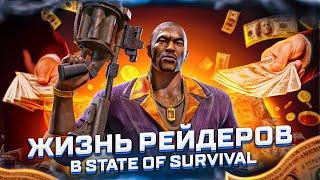 Фу, донатер! Обратная сторона медали – State of Survival