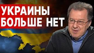 УКРАИНА В ЛОВУШКЕ! ДАЦЮК: НАДЕЖДА НА ТРАМПА РУХНУЛА! ПРОЕКТ "УКРАИНА" ЗАКРЫВАЕТСЯ...