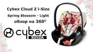 Cybex Cloud Z i-Size, Spring Blossom - Light - обзор на 360 градусов