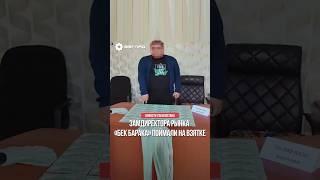 Замдиректора рынка "БЕК БАРАКА" поймали на взятке #новости #узбекистан #взятка