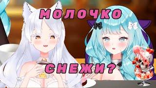 Кощевна хочет молочко Снежи?