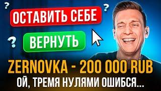 ВЕРНЁТ ЛИ СТРИМЕР ДОНАТ, ОТПРАВЛЕННЫЙ ПО ОШИБКЕ?