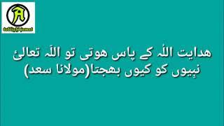 #allah k pas hidayet hoti tu allah tala nabiyo ko q bhejta #maolana saad