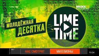 Фрагмент эфира LIME TIME на BRIDGE TV Русский Хит (10.11.2020)