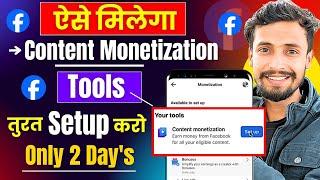 ऐसे मिलेगा  : Facebook Content Monetization Tools | Facebook Content Monetization Tools Setup 2024