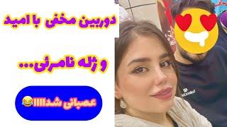 ولاگ دوربین مخفی خنده دار با نامزدم و تهیه ژله چالش برانگیز 