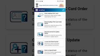 aadhar card me link mobile number kaise pata kare 2024 | How to Find aadhar card link phone number