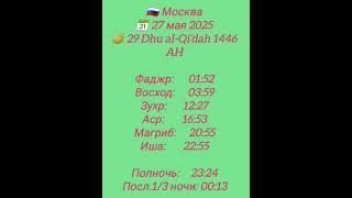 #namozvaqti #dossa #love #rek #dosa #quotes #motivation #duet #432hz #vremya #maskva #namaz