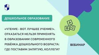 «Чтение - вот лучшее учение!». Отказаться нельзя применять: где поставим запятую, коллеги?