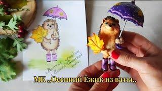 МК ,,Ёжик из ваты,, (часть 1) DIY #ватныеигрушки #мастеркласс #елочныеигрушкисвоимируками #изваты