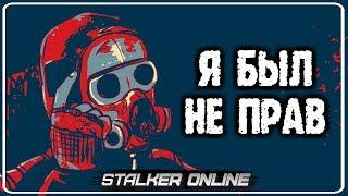 Я БЫЛ НЕ ПРАВ  ИЗВИНЕНИЯ ПЕРЕД ВСЕМИ ИГРОКАМИ В СТАЛКЕР ОНЛАЙН  ТОП 15 ПРИЧИН ПОЧЕМУ Я СТАЛ ЗЛОЙ