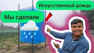 Сделали искусственный дождь из воздуха Дождевая машина