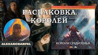 Война Кольца настольная игра распаковка дополнения Короли Средиземья