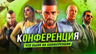 GTA 6 ВЫЙДЕТ ВОВРЕМЯ! (Разбор конференции Take-Two)