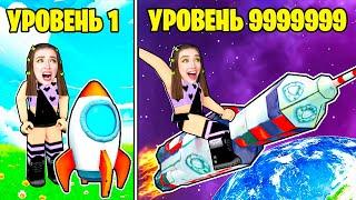 УЛЕТЕЛА в КОСМОС на ДРУГУЮ ПЛАНЕТУ в ROBLOX !  ДОЛЕТИ до ЛУНЫ