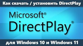 DirectPlay для Windows 10 и Windows 11 — как скачать и установить