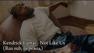 Kendrick Lamar - Not Like Us (Rus sub, перевод на русский)