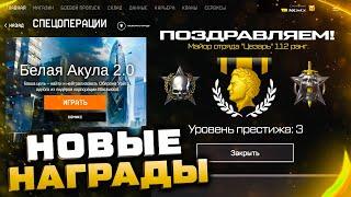 КАК БЫСТРО ПОЛУЧИТЬ 100 РАНГ WARFACE НОВЫЕ НАГРАДЫ ЗА СТАРЫЕ СПЕЦОПЕРАЦИИ - Ранги Престижа, Pve Фарм